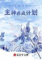 人在斗罗，主神养成计划