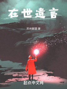 在世遺言