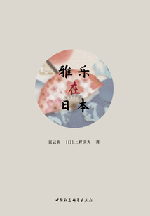 雅樂(lè)在日本