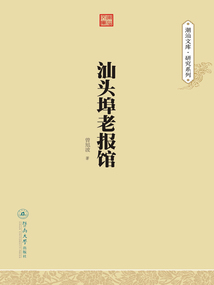 汕頭埠老報館