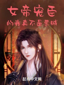 I, the Empress' Favorite, Am Really Not a Thief