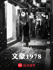 文豪1978