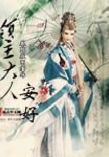 領主大人安好