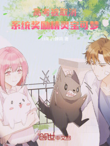 高考被取消，系統獎勵精靈寶可夢