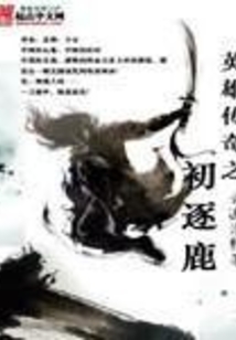 Legend of Heroes: First Battle for the Deer cover