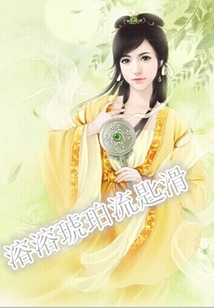 溶溶琥珀流匙滑