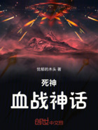 死神:血战神话在线阅读