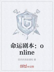 命運劇本：online