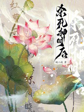 杀死神明后在线阅读