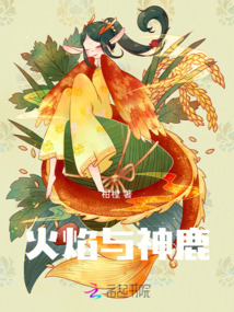 古樹之焰