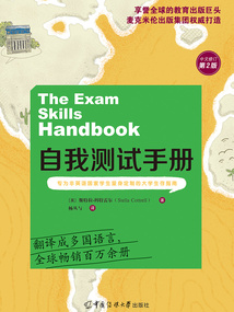 自我測試手冊（中文修訂第2版）