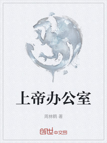 上帝辦公室
