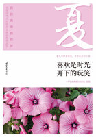 “我的青春我的梦”全国中学生校园美文精品集萃丛书:喜欢是时光开下的玩笑在线阅读