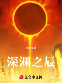 深淵辰息