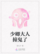 少卿大人撞鬼了在线阅读