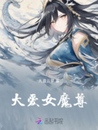 大愛女魔尊在線閱讀