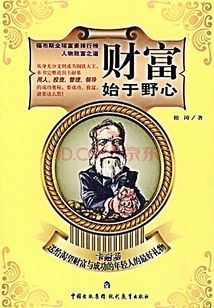 財富始于野心