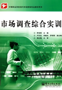 市場調(diào)查綜合實(shí)訓(xùn)