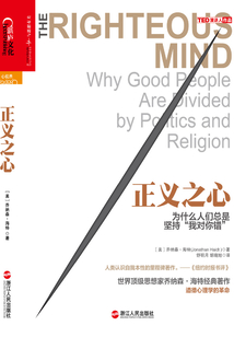 正义之心:为什么人们总是坚持“我对你错”