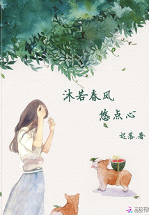 沐若春風(fēng)悠點(diǎn)心
