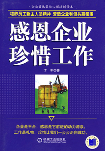 感恩企业,珍惜工作