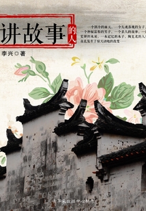 講故事的人