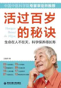 活過百歲的秘訣