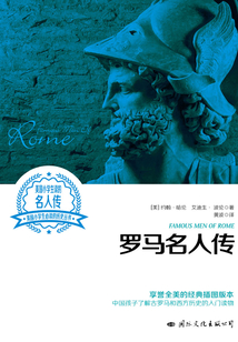 羅馬名人傳