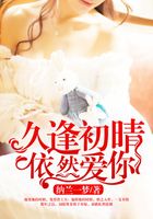 久逢初晴，依然愛(ài)你在線閱讀