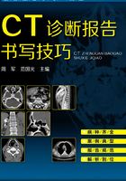 CT诊断报告书写技巧在线阅读