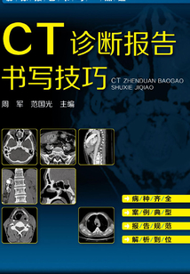 CT诊断报告书写技巧最新章节全文无弹窗在线阅读-QQ阅读男生都市网
