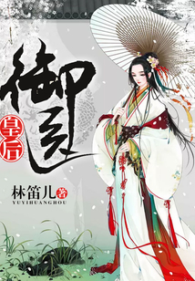 御醫皇后