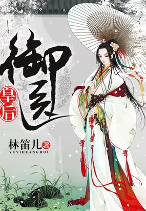 御医皇后在线阅读