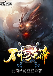 不朽龙帝