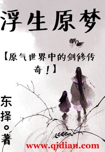 浮生原夢(mèng)