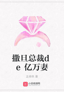 撒旦總裁de億萬(wàn)妻