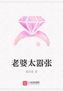 老婆太囂張