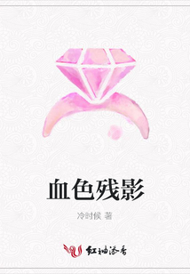 血色残影