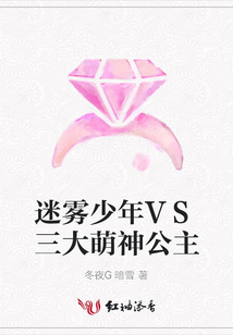 迷霧少年VS三大萌神公主