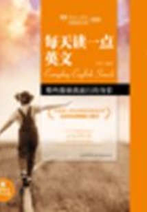 那些激励我前行的身影(每天读一点英文)