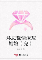 壞總裁情誘灰姑娘（完）在線閱讀