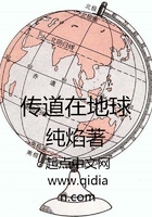 傳道在地球在線閱讀