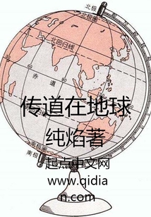 傳道在地球