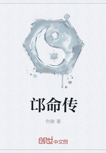 邙命傳