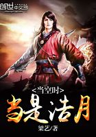 當(dāng)是浩月當(dāng)空時(shí)在線閱讀