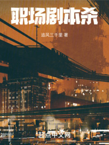 職場劇本殺