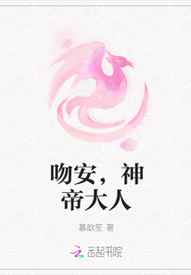 吻安，神帝大人