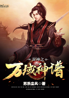 封神之萬域神譜在線閱讀