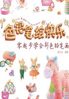 色铅笔，绘快乐：零起步学会彩色铅笔画