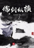 儒劍縱橫在線閱讀